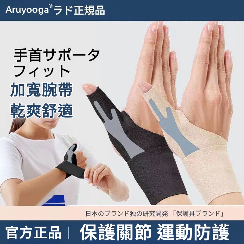 日本大拇指護具 腱鞘手保護套 護腕 媽媽手 扭傷手腕 手指健翹炎護套貼 運動防護 舒緩壓力 加寬腕帶 舒適透氣 乾爽