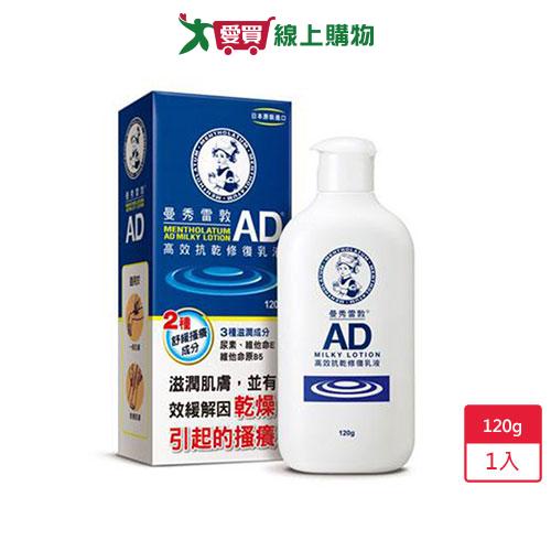 曼秀雷敦AD高效抗乾修復乳液120g【愛買】