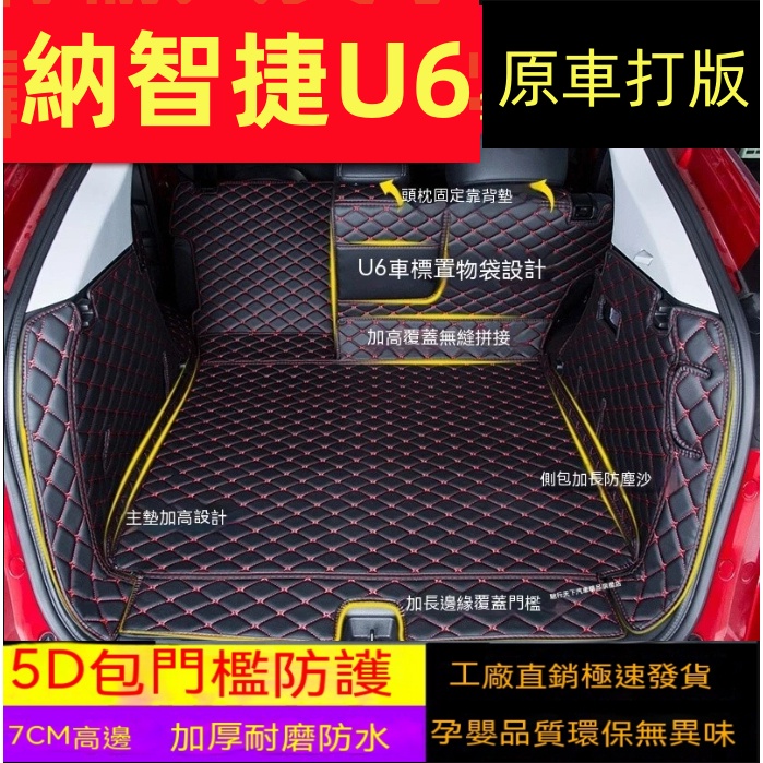 Luxgen納智捷U6後備箱墊 後車廂墊 全包後備箱墊 後車廂墊 全包圍立體防尾箱墊納智捷 納智捷U6行李箱墊