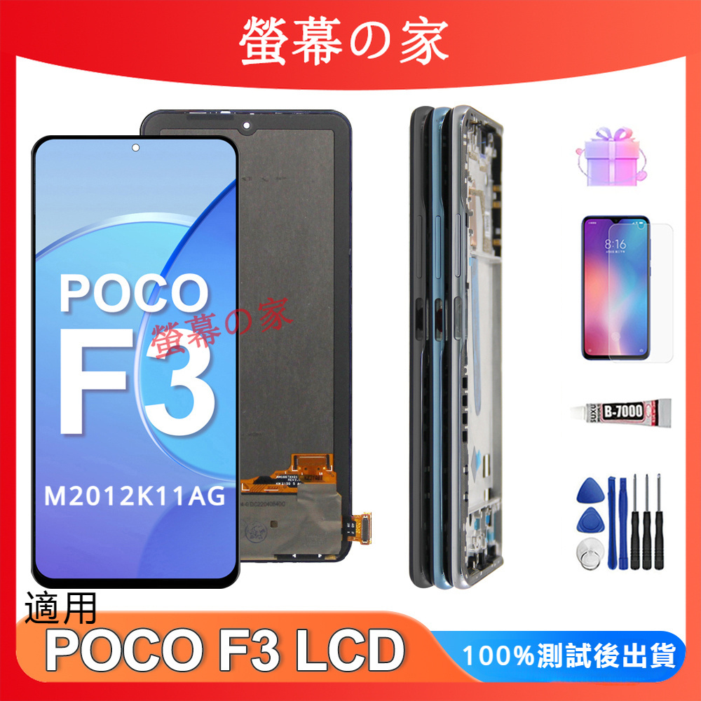 適用小米 Poco F3 螢幕總成 M2012K11AG LCD 小米 PocoF3 螢幕 Xiaomi 屏幕