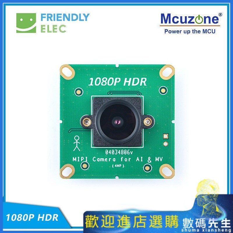 『熱賣現貨』✨✨400萬像素HDR MIPI攝像頭模塊MCAM400支持安卓8.0友善1/3" 傳感器