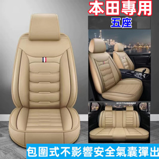 HONDA本田汽車座椅套 HRV City CRV Fit Civic Accord 本田座套 全包圍坐墊 座椅皮套