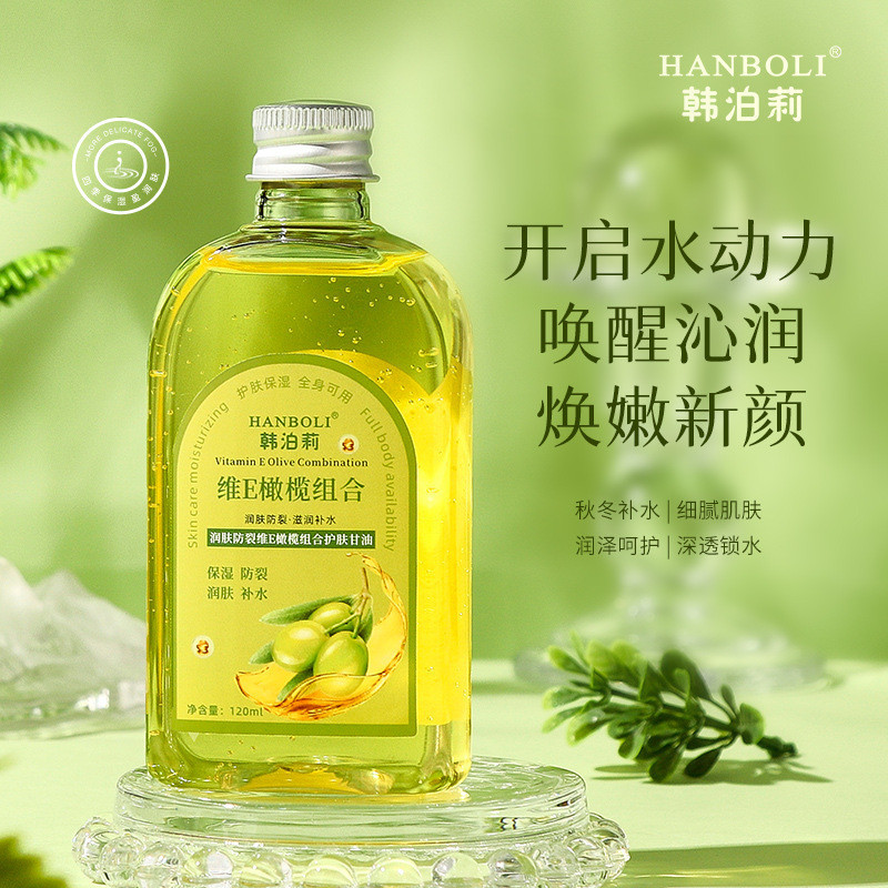 馬來西亞甘油維E橄欖護膚甘油保溼補水精華油以油養膚面部全身可