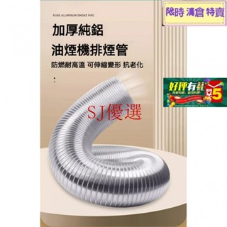 好品質保證 排煙管油煙管油煙機排煙管純鋁排風管抽油煙機排煙管彎頭煙管風管排煙管 排氣管 鋁風管 冷氣管 抽風管 伸縮風管