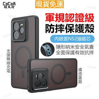 德國 軍規防摔手機殼 車載磁吸無線充電手機殼 膚感霧面黑色 真我Realme GT7 Pro Neo6 犀牛甲護盾保護殼