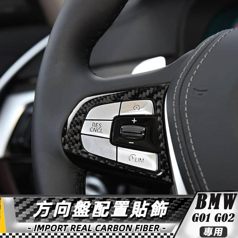 【台灣出貨】碳纖維 BMW 寶馬 X3 X4  G01 G02 18-20 方向盤配置貼飾 貼 改裝 卡夢 車貼 方向盤