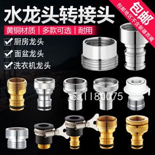 滿199出貨 精選 洗衣機龍頭銅接頭 4分 6分轉換介面 出水嘴 臺盆洗車進水管 全自動配件