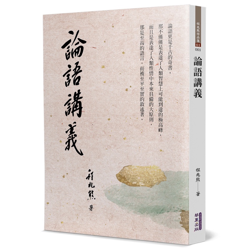論語講義的價格推薦- 2026年9月| 比價比個夠BigGo