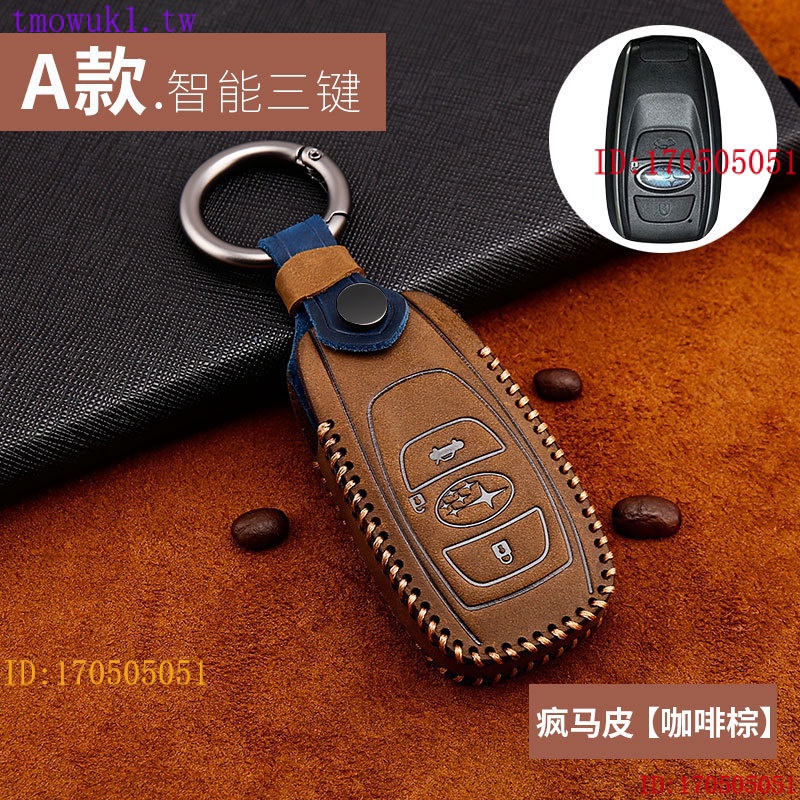 禮品Subaru 速霸陸 鑰匙套 鑰匙包 Legacy Outback XV Forester鑰匙套 鑰匙保護殼 鑰匙圈