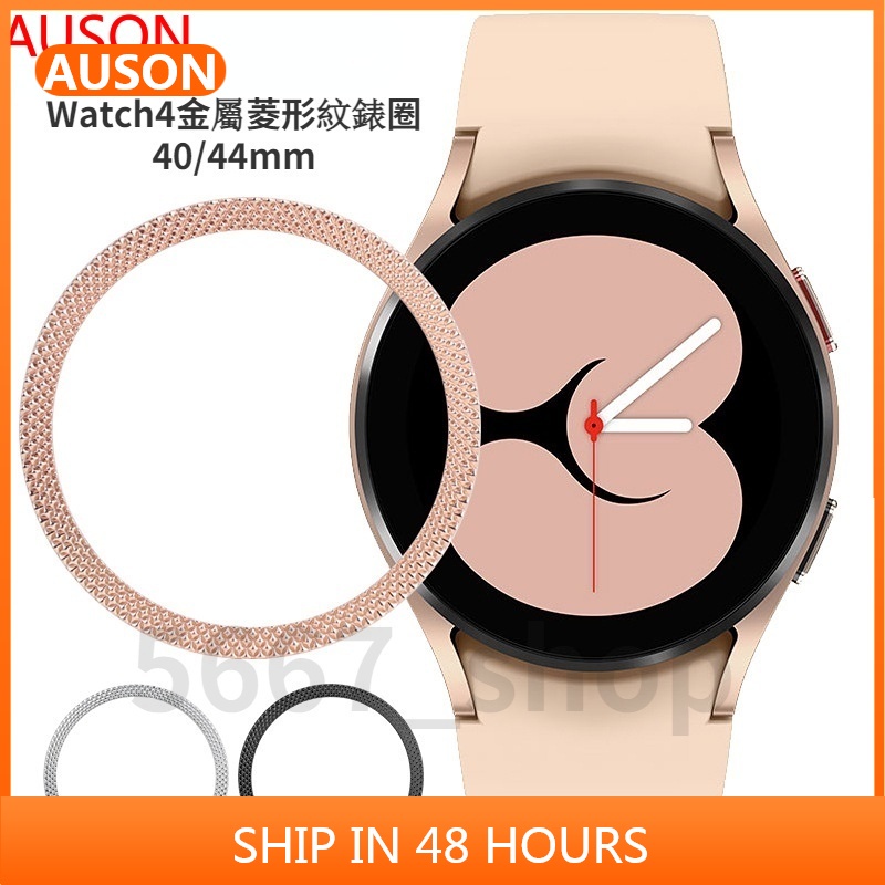 AUSON 適用三星 Galaxy Watch 5/4手錶金屬保護環刻度圈 菱形紋手錶保護圈40/44mm