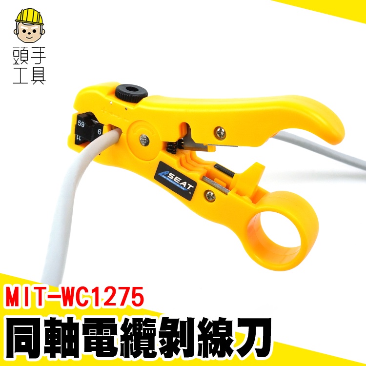 同軸剝線刀 剝線器 剝線器剝線刀 電纜監控線剝線 MIT-WC1275 電纜剝線刀 剝線刀 網線鉗 同軸撥線器 剝線刀