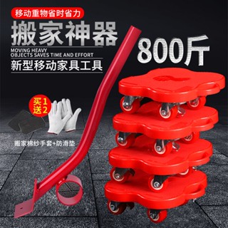 【淇樂購】搬家神器移動萬向輪輪子移動器家用傢俱移動神器搬移大件重物省力