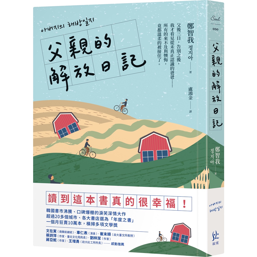 父親的解放日記[88折]11101019427 TAAZE讀冊生活網路書店