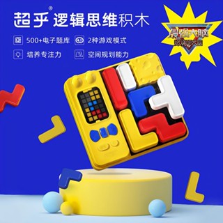 超乎華容道積木拼圖兒童益智訓練玩具立體拼圖智力邏輯思維遊戲機