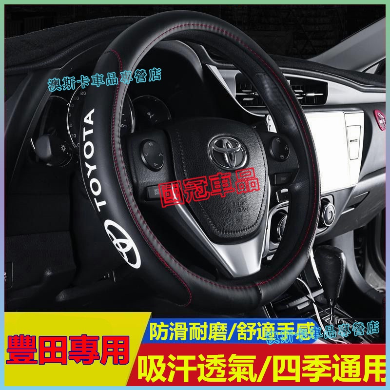 豐田真皮方向盤套 TOYOTA YARIS ALTIS VIOS rav4 CAmry chr適用 絲印車標透氣防滑把套