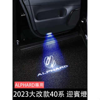 2023大改款Toyota Alphard 40系 車門迎賓燈 照地燈 投影燈 投射燈
