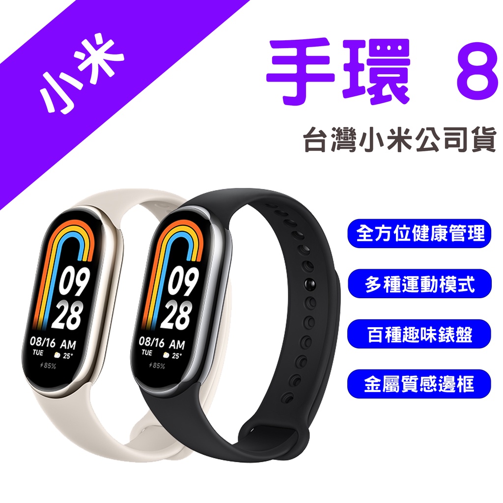 →台灣現貨← 小米 xiaomi 小米手環8 智慧手環 血氧測量 智能手環 項鍊模式 智能手錶 運動手環 手環8
