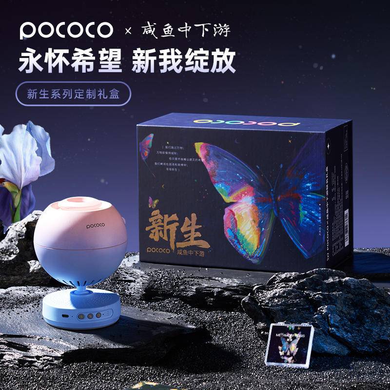 【設計師聯名】POCOCO 星空投影燈滿天星臥室氛圍燈