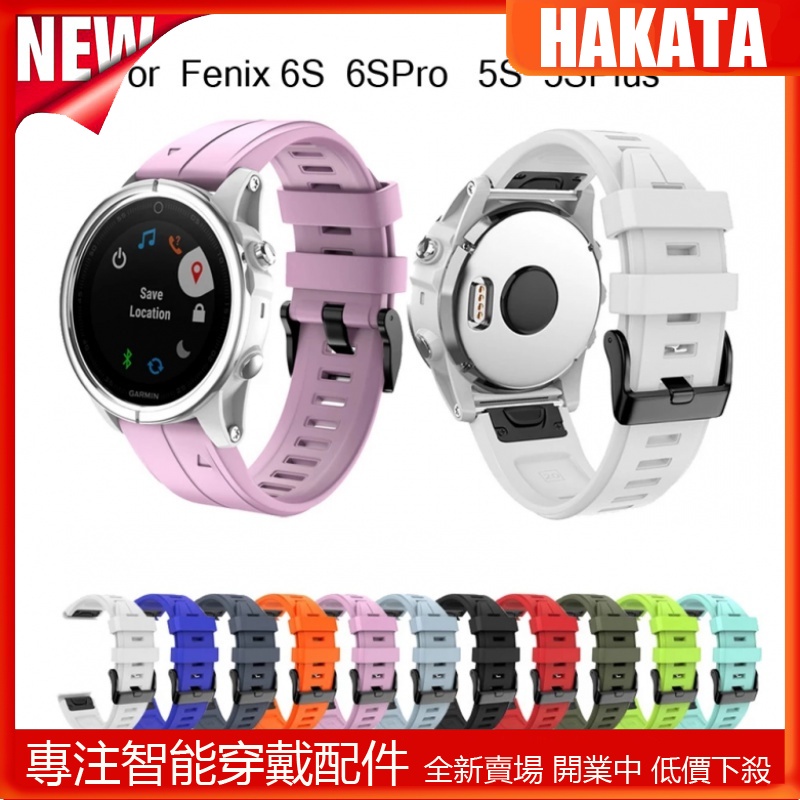 HKT 佳明20mm快拆錶帶 適用於Garmin Fenix 7S  6S 6S Pro 5S Plus 矽膠替換腕帶