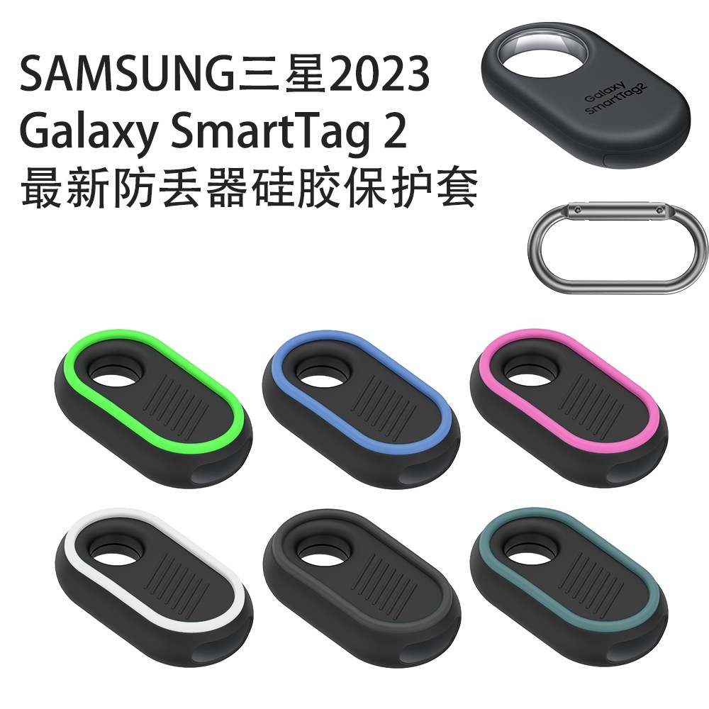 適用三星SAMSUNG Galaxy SmartTag 2防丟器矽膠保護套三星追蹤器保護套三星SmartTag 2防摔套