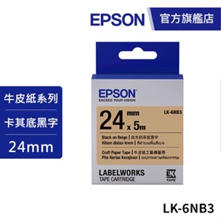 EPSON LK-6NB3 S656427 標籤帶 牛皮紙色黑字24mm 公司貨