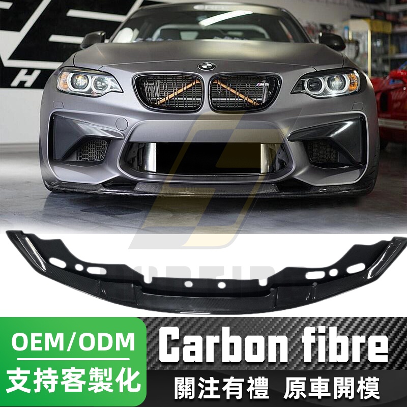 免運 BMW F87 碳纖維前下巴(MTC款) 寶馬 M2 M2C 前擾流板