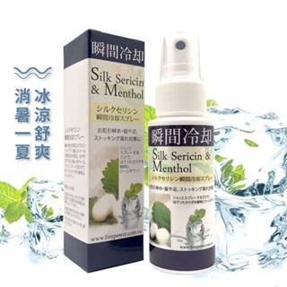 【芙玉寶】蠶絲瞬涼噴劑 60ml 降溫消暑 爽身噴霧 衣物涼感噴霧 體用噴霧 涼夏必備 冰涼舒爽 消暑一夏