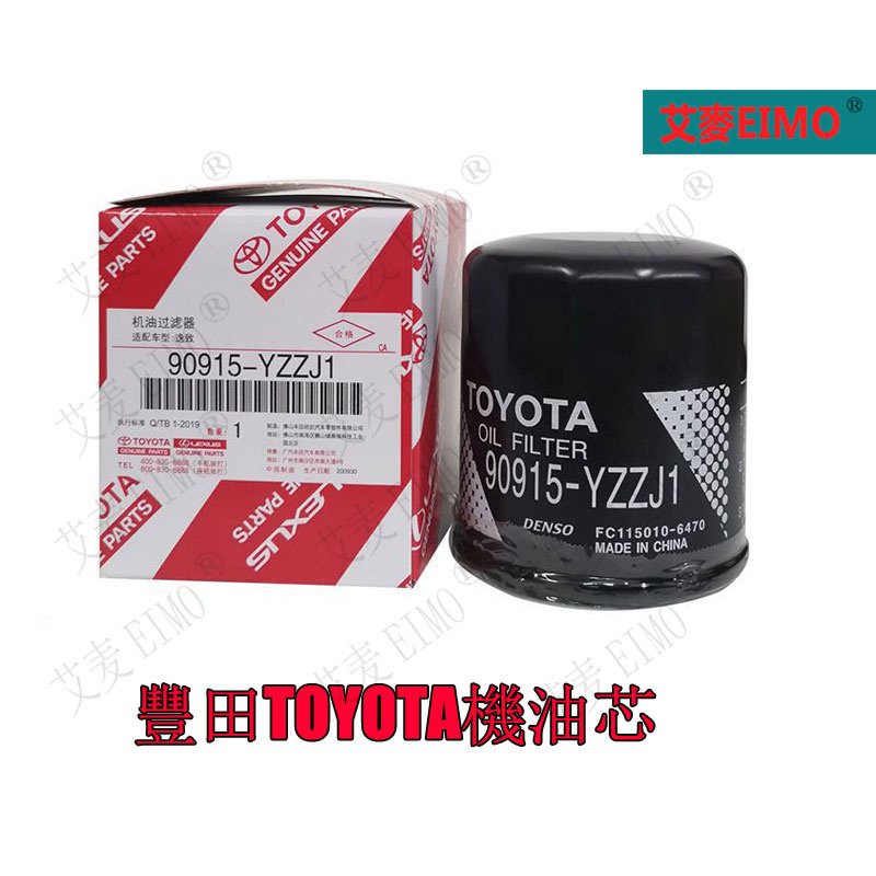 豐田TOYOTA機油芯ALTIS CAMRY  WISH  VIOS YARIS機油濾芯 90915-YZZE1 54K