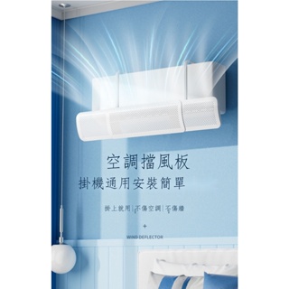 吉祥小新店 空調擋風板防風直吹三合一伸縮壁掛式通用空調導風板嬰幼兒坐月子