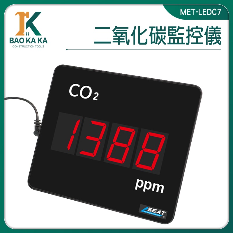二氧化碳濃度計 二氧化碳監測儀 二氧化碳面板 二氧化碳濃度偵測 推薦 室內空氣品質 MET-LEDC7 co2監測