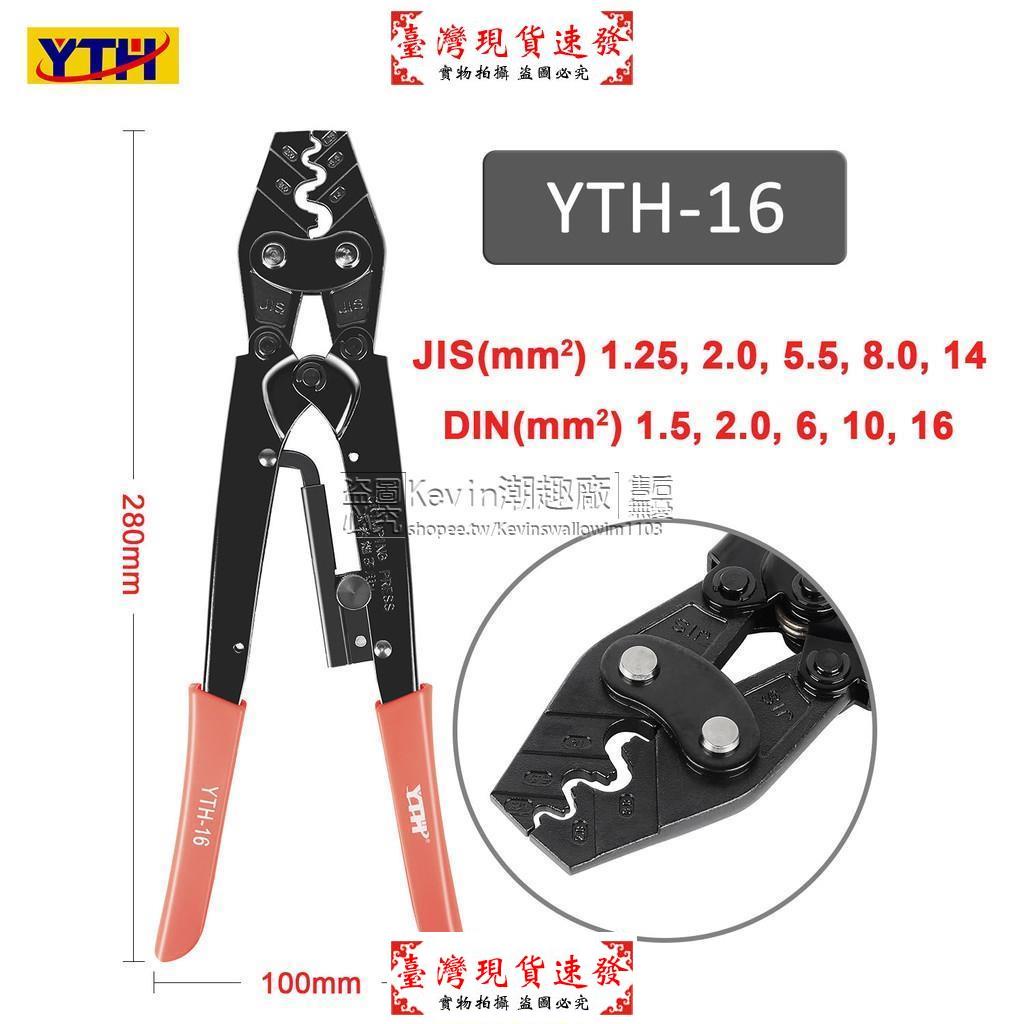 【免運】YTH-16/8/25 端子鉗 多功能全自動端子壓接鉗 電線電纜剝皮鉗 剝線鉗 壓線鉗