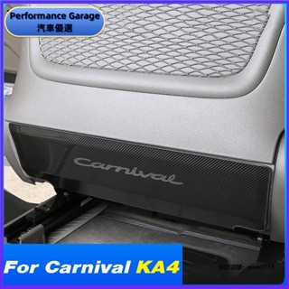 適用於 起亞 Kia Carnival KA4 2024-2021 汽車座椅防踢面板 不鏽鋼座椅保護片 內部改裝配件