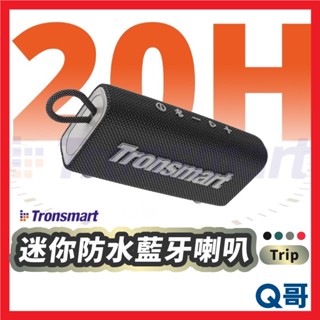 Tronsmart Trip 藍芽喇叭 音箱 10W 防水 無線喇叭 立體聲道 音響 喇叭 藍芽5.3 TSM001