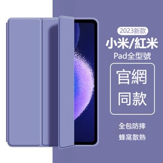 小米 pad 6 保護套 全包防摔矽膠保護殼 pad5/6Pro11吋 Redmi pad se保護殼 紅米pad保護套