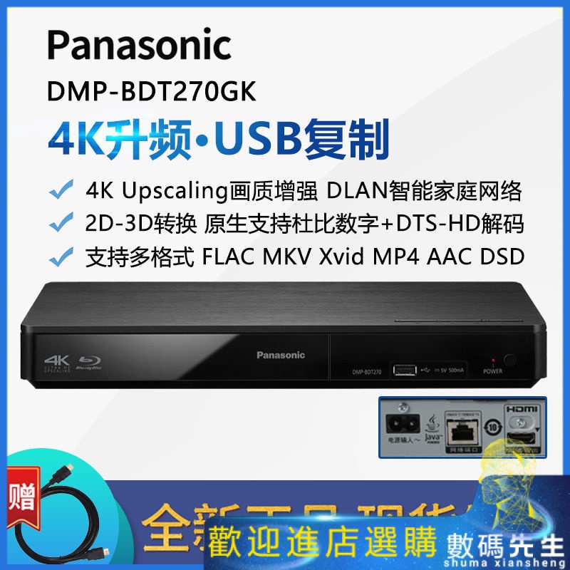 『熱賣現貨』✨✨Panasonic/松下 DMP-BDT270GK 3D藍光機 4K升頻技術DVD高清影碟機