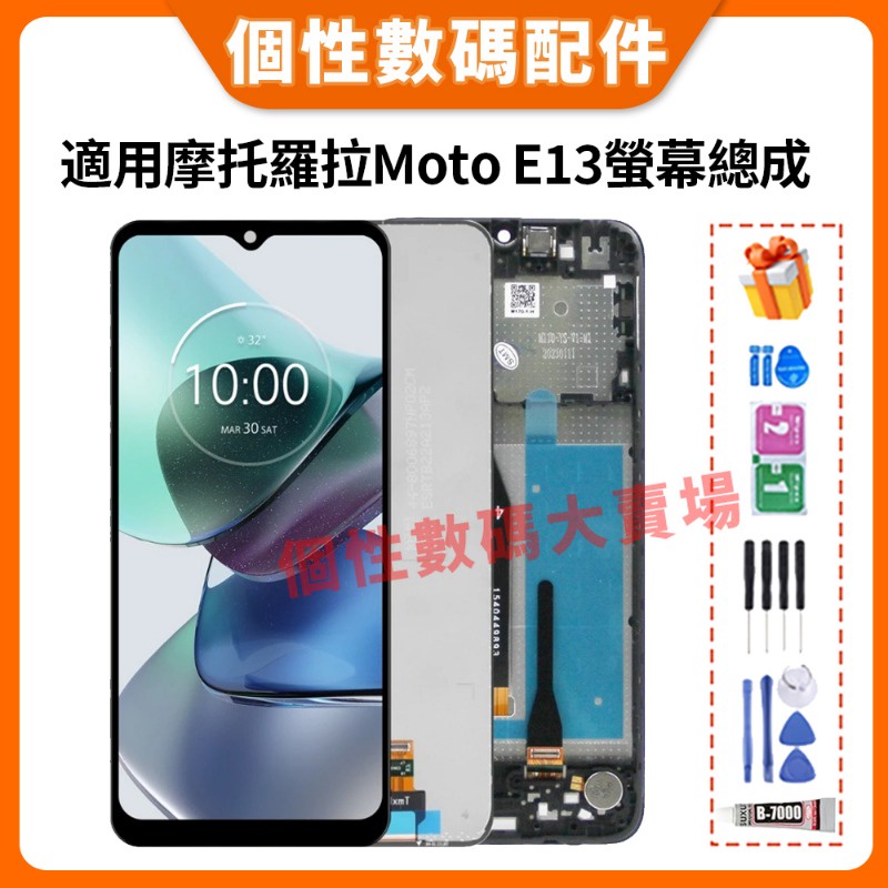 適用摩托羅拉 Moto E13 螢幕總成 Motorola Moto E13 全新螢幕總成 屏幕 LCD 替換 全新螢幕