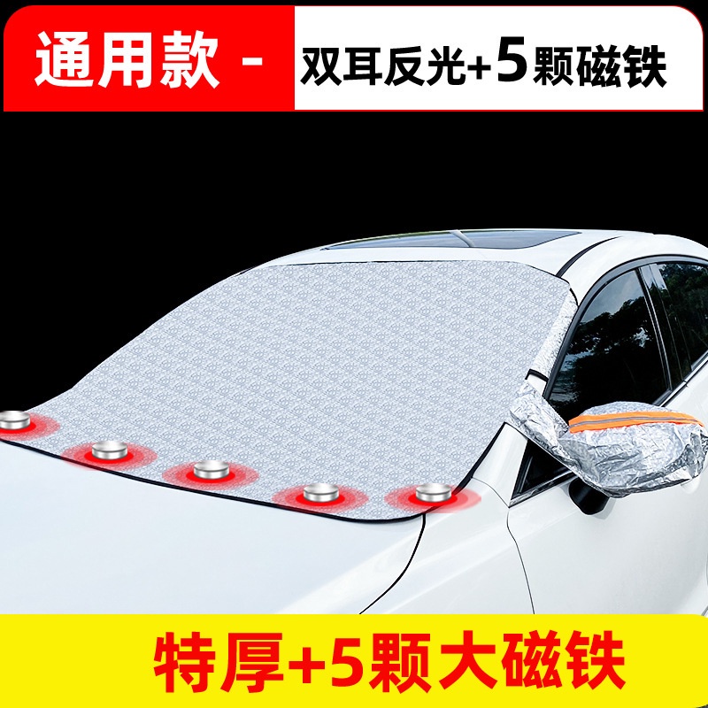 【防塵酷品】汽車雪擋車用磁吸遮雪檔冬季遮陽擋磁鐵雪檔前檔玻璃防雪半罩車衣