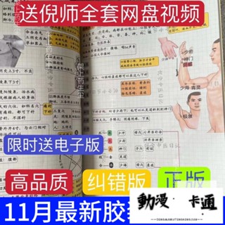 倪海廈針灸大成針灸聚英彩色筆記本 原版書籍正版授權 黃帝內經 神農百草徑 中醫針灸經絡自學敎材 倪師推薦