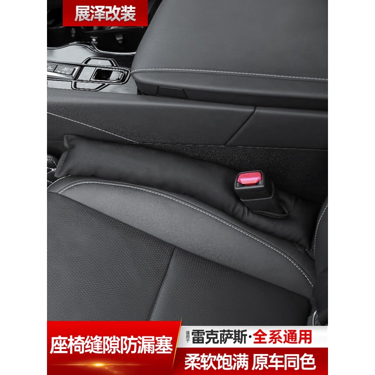 LEXUS NX 2023 2024 RX350h/NX/ES300h座椅縫隙塞防漏條汽車內飾用品裝飾