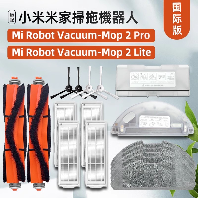 小米掃拖機器人 2 pro配件 耗材 塵盒 濾網 抹布 拖布 邊刷 主刷 掃地機器人  MJST1SHW 2pro