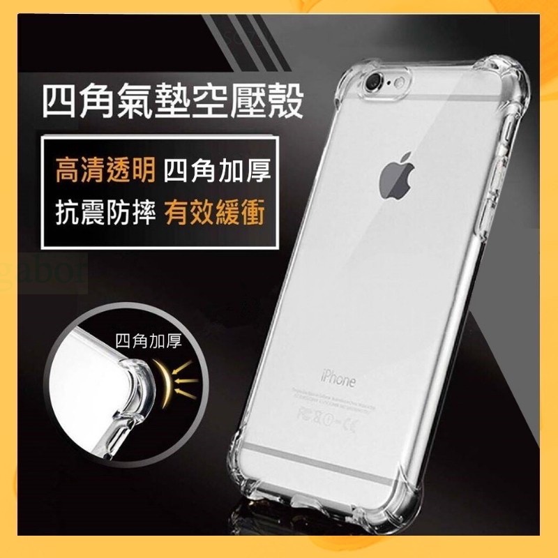 剛賣完💯嚴選手機殼 空壓殼iPhone11 12 Pro Max XR XS X iPhone8 Plus i7 SE2