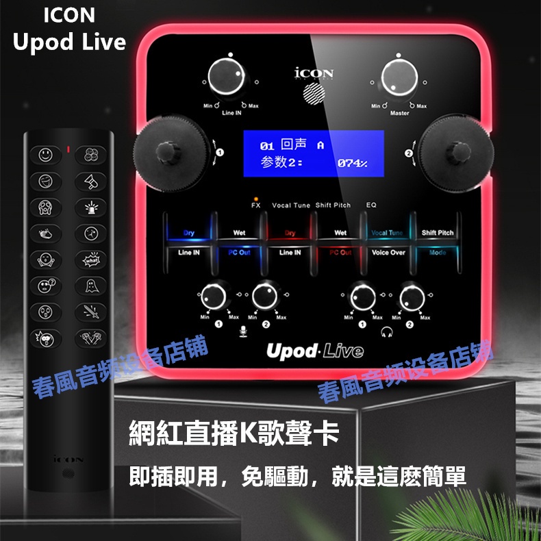 ICON/艾肯Upod live聲卡手機直播專用聲卡麥克風套裝組合臺式電腦遊戲直播網路K歌錄音專業聲卡話筒設備外置usb