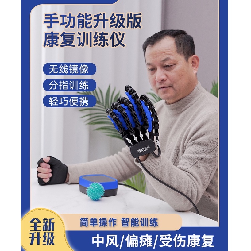 開發票微尼獅 手指康復訓練器材 五指中風屈伸展 手部手功能偏癱氣電動機器人手套