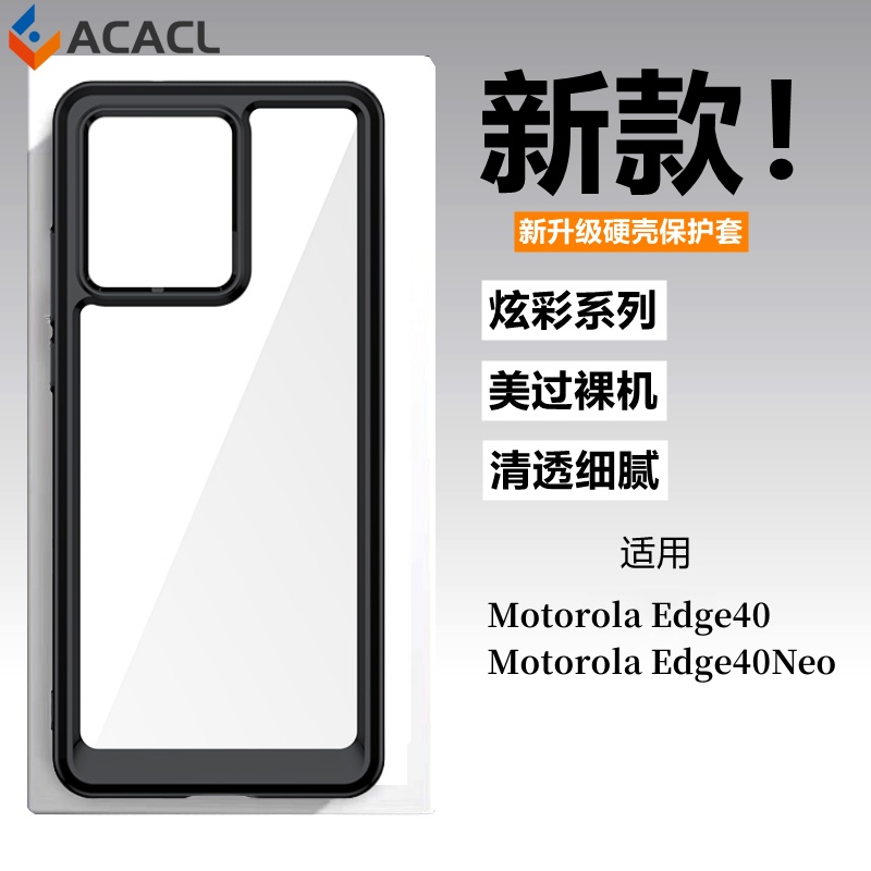 簡約高級感 透明亞克力手機殼 適用於Motorola Edge40 Edge40Neo G84 G14 不發黃防摔硬殼