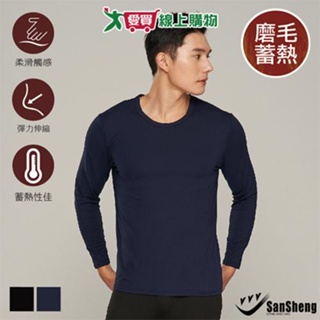 San Sheng三勝 磨毛蓄熱衣(保暖)L~XL 黑/藍 蓄熱 磨毛 柔軟舒適 超細纖維 男內衣 內搭 外穿【愛買】