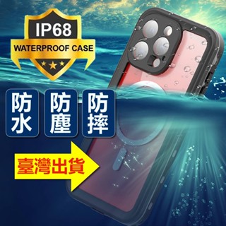 臺灣現貨 無線磁吸 防水殼 iphone適用16e蘋果15 14 13 pro密閉max防摔防塵plus前後全包e保護殼