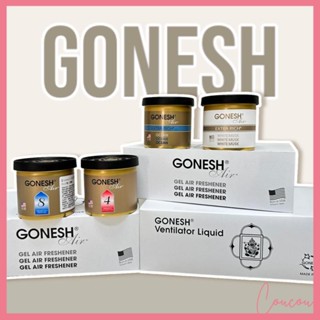 Coucou 日本GONESH 正品 空氣芳香膠 固體芳香罐 78g 香氛膏 原裝進口 8號 4號 香片 I1084