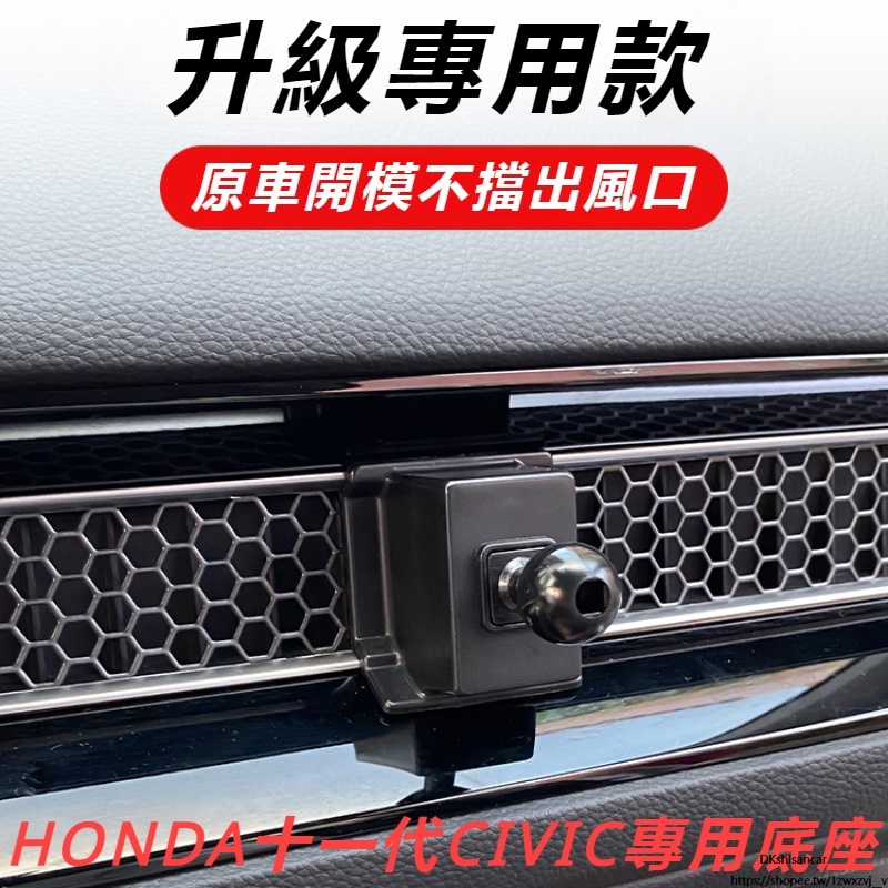 Honda Civic 本田11代喜美改裝 型格專用 車載手機支架 汽車用品 導航出風口支撐架固定