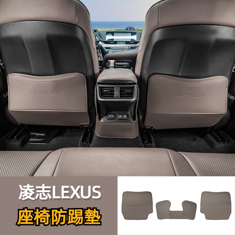 Lexus凌志 座椅防踢墊 ES200 ES300h ES260 RS300 汽車後排內飾改裝用品配件 車內飾用品改裝