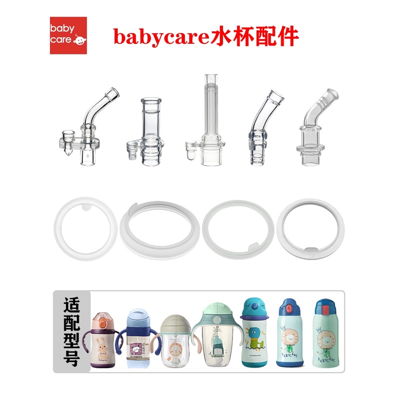 babycare奶瓶兒童學飲保溫水杯蓋密封圈皮墊子吸管吸嘴重力球配件0116